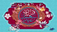  پوستر/ قربان؛ بریدن از «خود» برای رسیدن به «او»